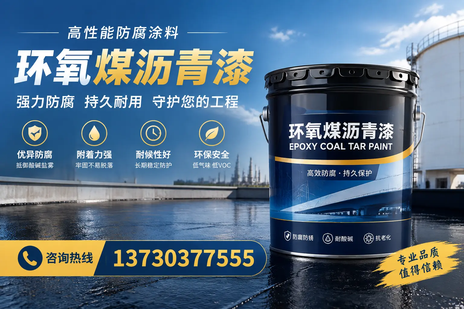 环氧煤沥青漆的耐久性分析，适合白杨的使用场景